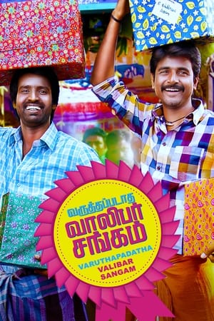 Varuthapadatha Valibar Sangam (2013) Dubbed | Dubbed Hindi Movie HDRip 400MB