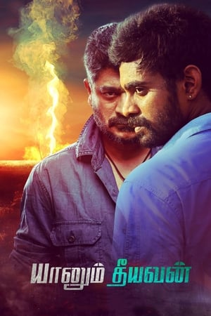 Yaanum Theeyavan 2017 ( – Tamil) Dual Audio | Dubbed Hindi Movie UnCut HDRip 450MB